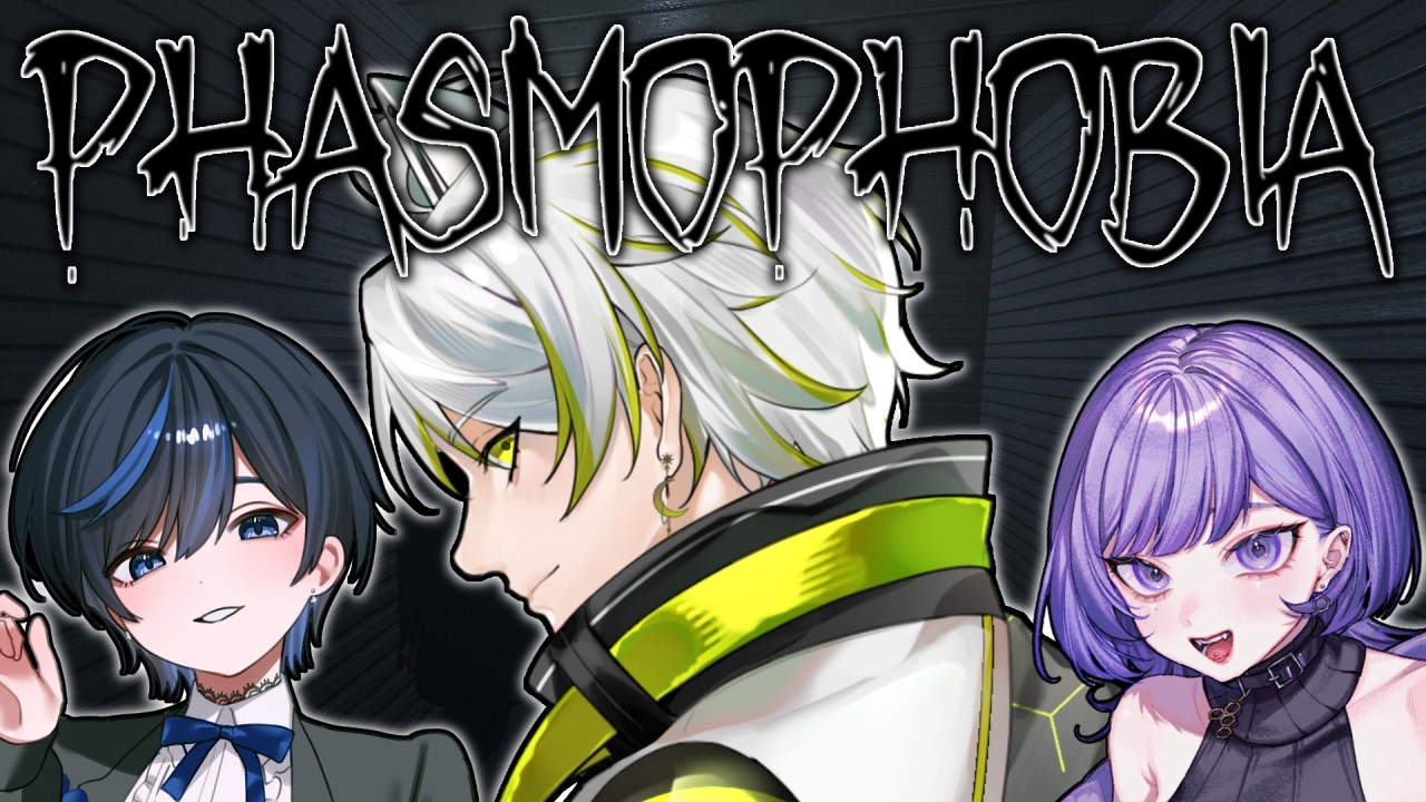 【#phasmophobia 】3人といえばホラーでしょ!!【白狼ぽぽろ/九条レイ/neruco】