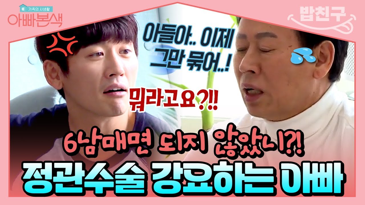 [#밥친구] 