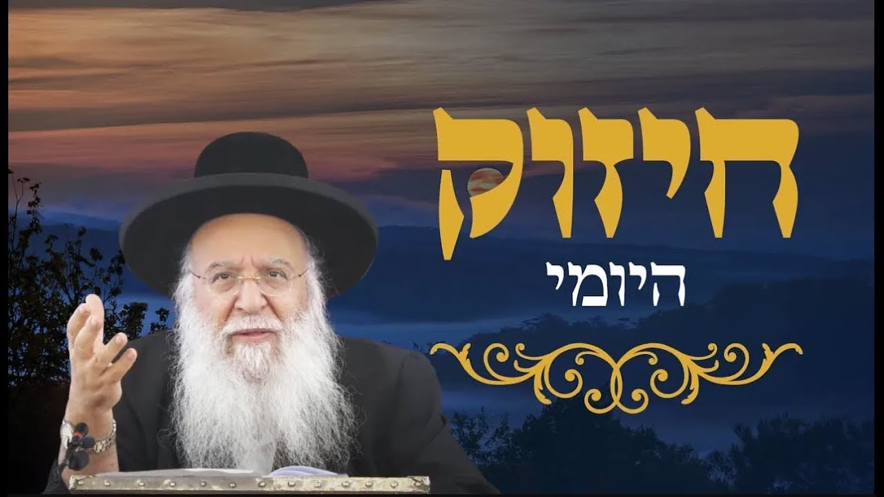 🔥החיזוק היומי  - פרשת בא -הגאולה🔥 הרב בניהו שמואלי שליט