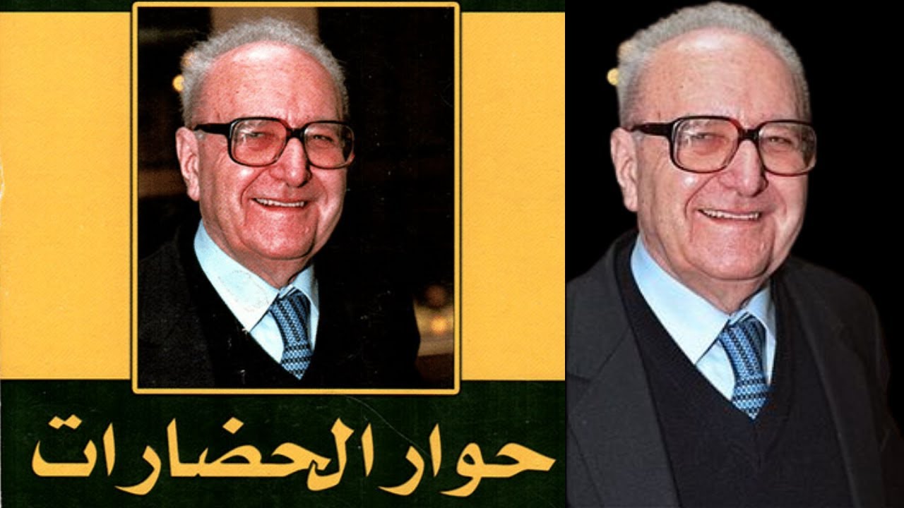 كتاب حوار الحضارات ج 1 -روجيه جارودي-