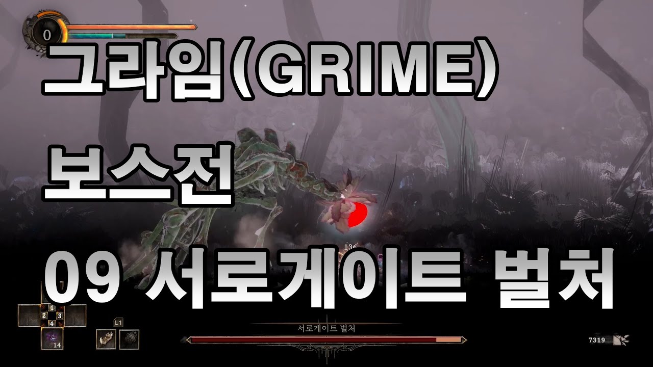 그라임(GRIME) 보스전 09 서로게이트 벌처와의 전투(1회차)