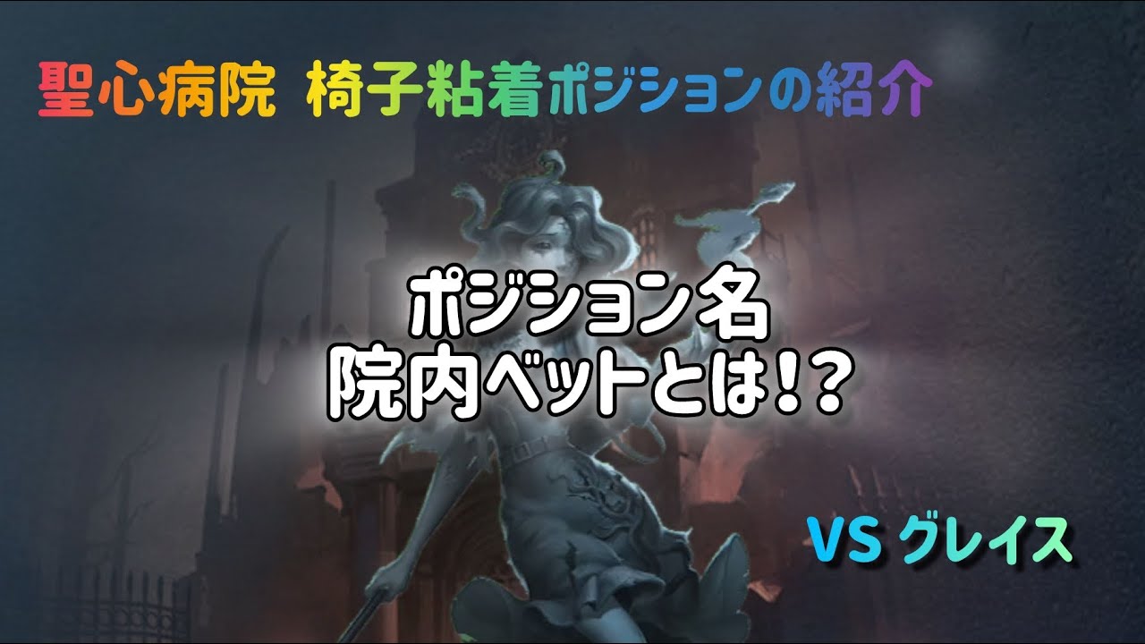 【第五人格】椅子粘着ポジ、その名も院内ベット！庭師で盤面をひっくり返せる？
