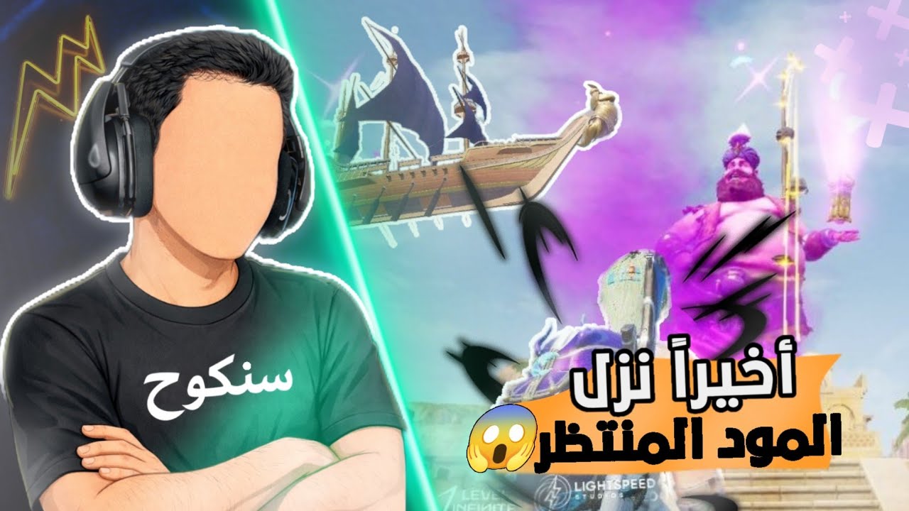 نزول مود علاء الدين 🥶💯 بعد سنة كاملة من الاشتياق واسترجاع الذكريات 😍🔥 #pubgmobile #ببجي_موبايل #pubg