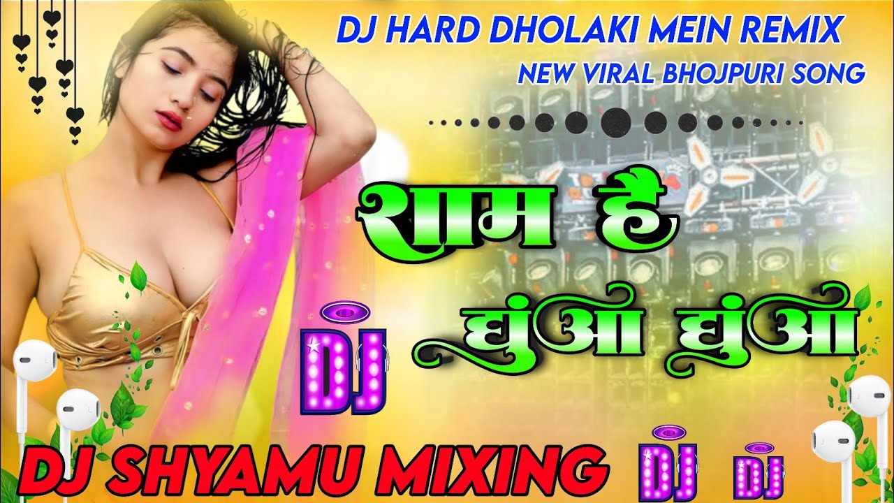 शाम है धुंआ धुंआ Dj Hath #Dholaki Mein Remix #Bhojpuri Song #Sham Hai Dhuan Dhuan DJ Shyamu #Mixing 