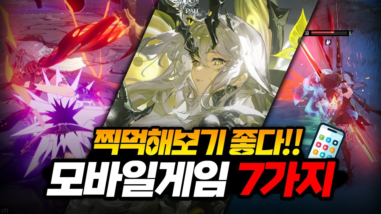 오늘 당장 시작해보기 좋은 찍먹 모바일게임 추천 7가지