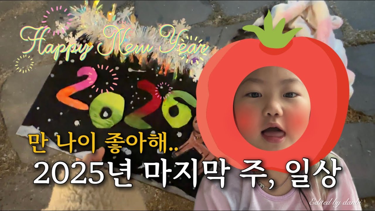 [일주일일기] 새해 복 많이 받으세요🌅 콩알금 모으기 취미인 나 어떤데? | 방구석 미용실 또 오픈했어요 | 먹고 놀고 웃으며 보낸 한주