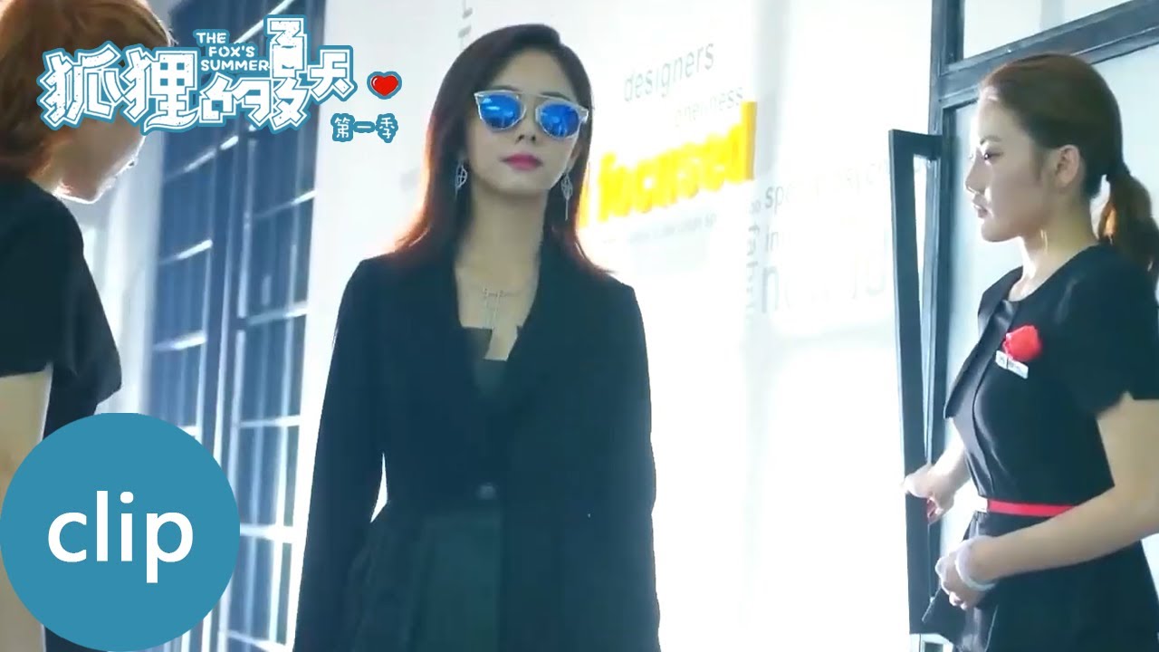 Clip 黎晏书霸气回归，双重身份震撼众人【狐狸的夏天第一季 The Fox's Summer S1】