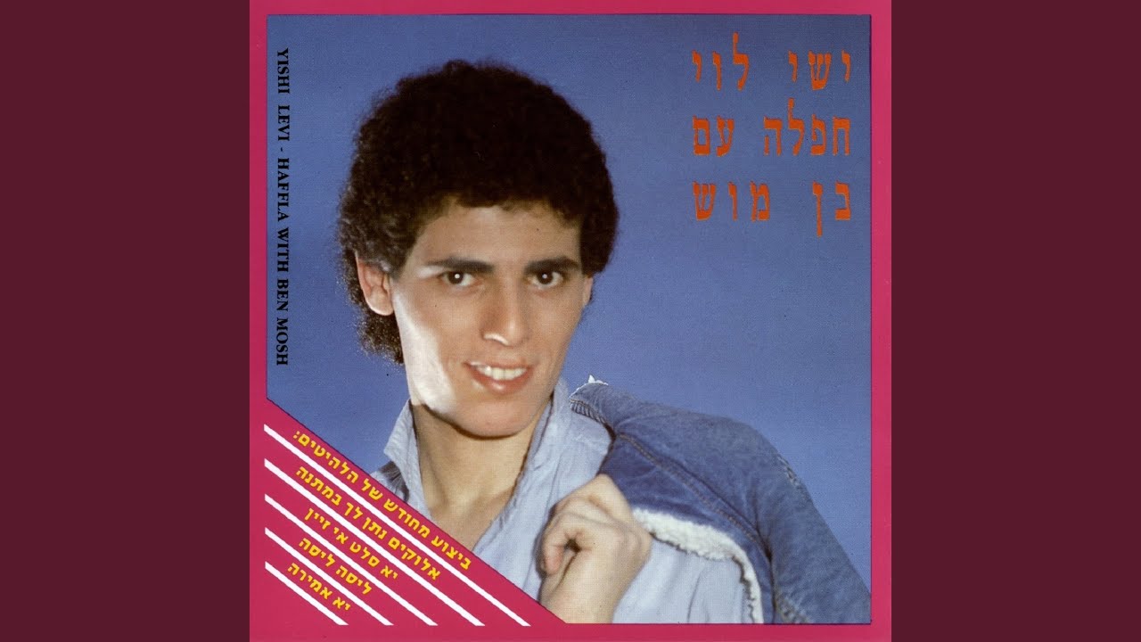 אלוקים נתן לך במתנה