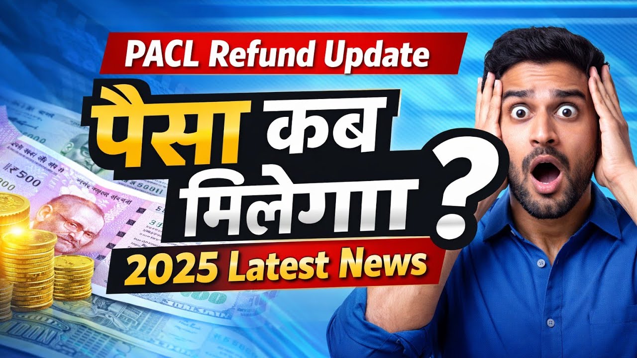 PACL Investors Alert | PACL Refund पर बड़ा अपडेट,PACL Refund Latest Update,PACL News,#PACLRefund