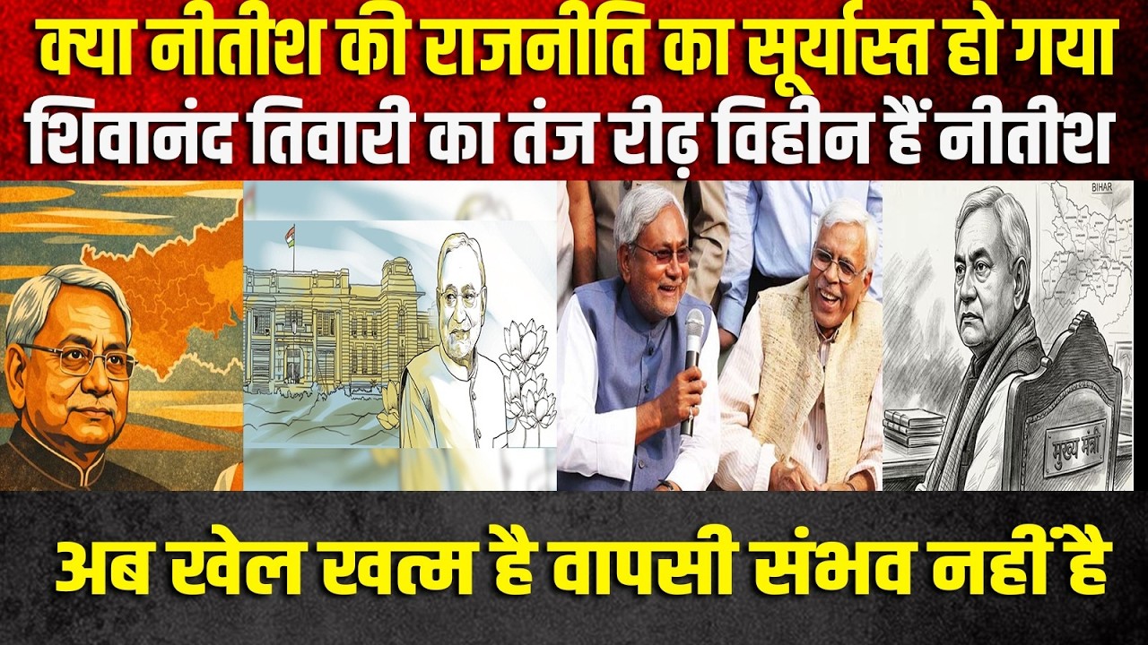 Has the sun set on Nitish's political career? Shivanand Tiwari taunts Nitish is spineless.