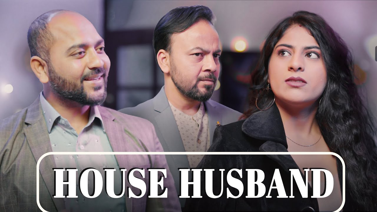 House Husband | हाउस हस्बैंड | @nazarbattub #kuchtohlogkahenge #nazarbattu #house #husband