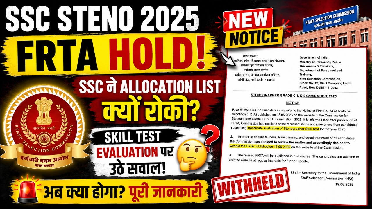 SSC Steno 2025 Big Update | FRTA Withheld! Skill Test Evaluation Par Uthe Sawaal
