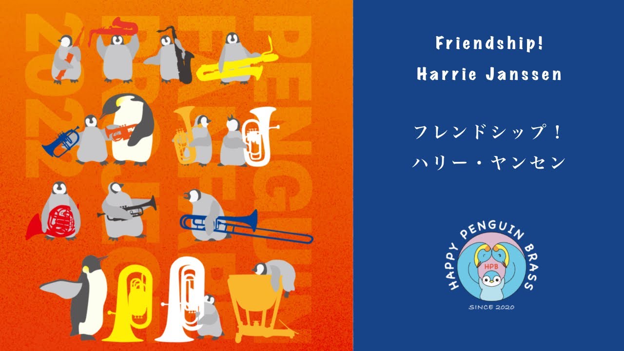 Friendship / Harrie Janssen(ペンギン・ファンファーレ・プロジェクト)