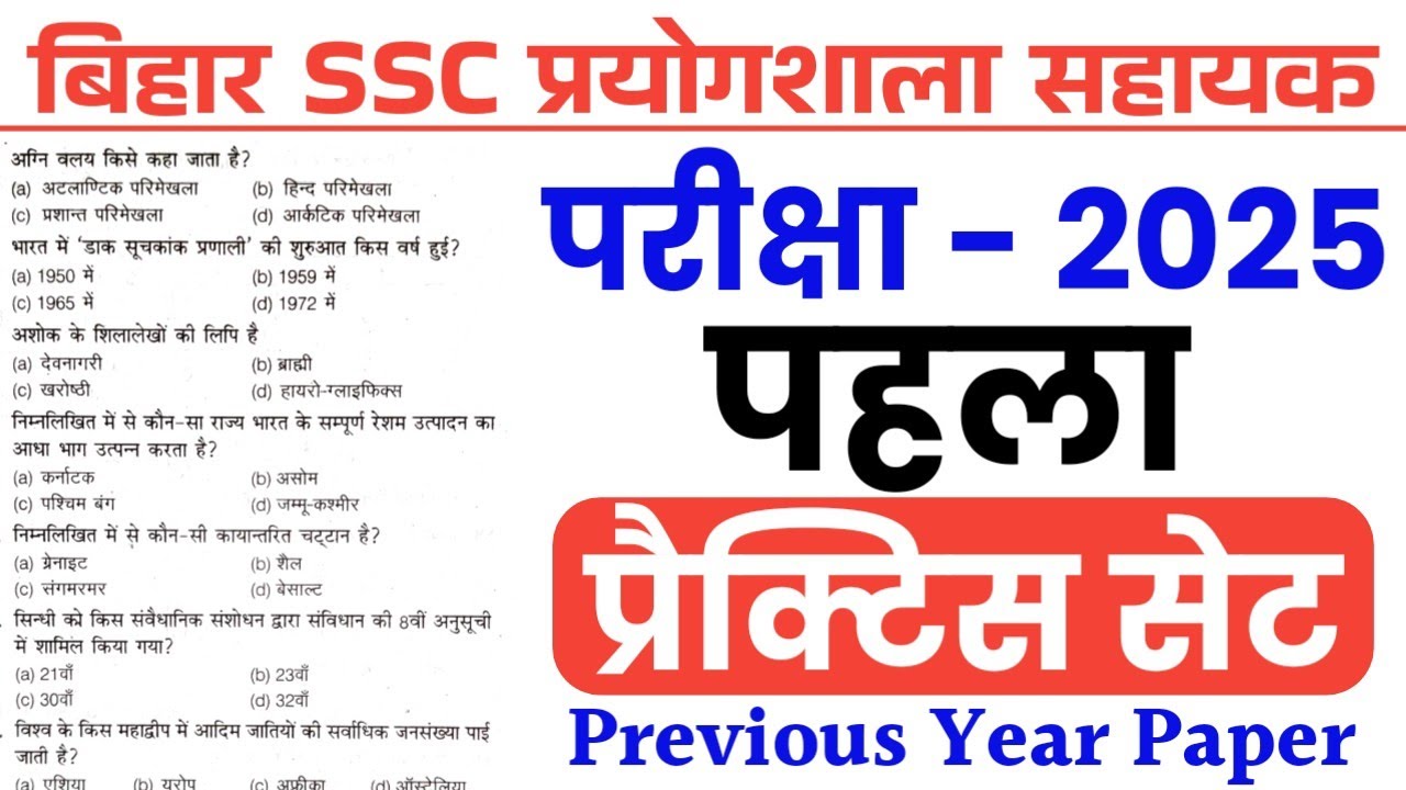 Bihar SSC Lab Assistant 2025 | Practice Set | BSSC Laboratory Assistant Previous Year Paper