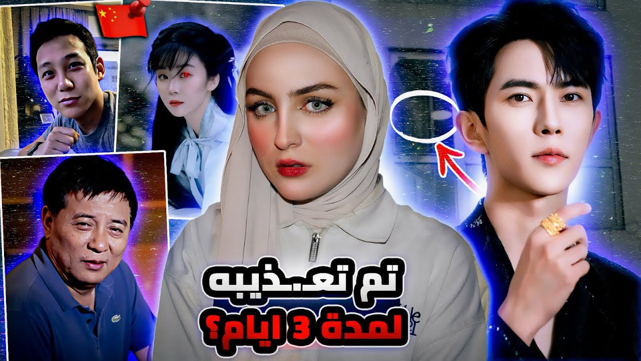 حفلة أنهت حياة ممثل صيني مشهور 🇨🇳 | لغز وفاة يو مينغ لونغ