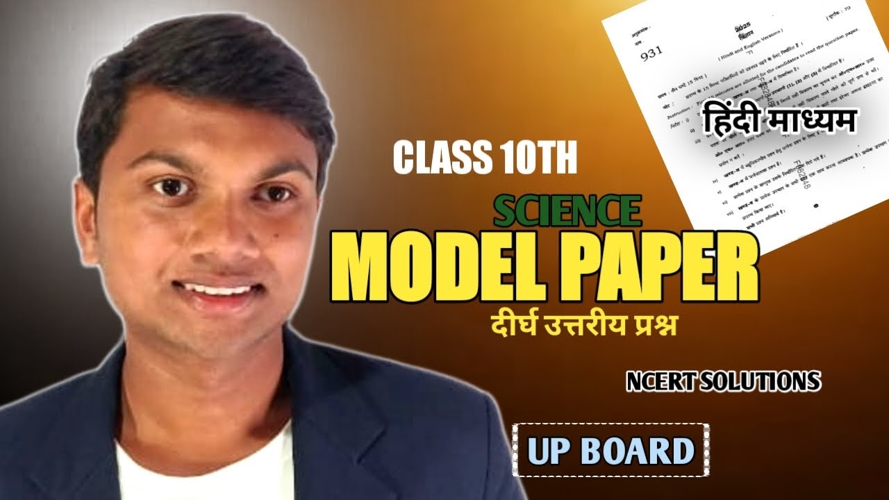 MODEL PAPER solution class 10th science UP BOARD hindi medium 
