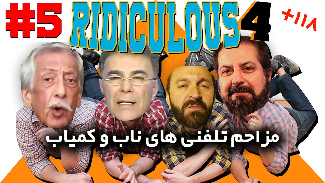 FUNNY PRANKS #5 |داور لاته ـ کامران اتابکی ـ سعید سکویی برترین و کمیاب ترین مزاحم تلفنی های خنده دار