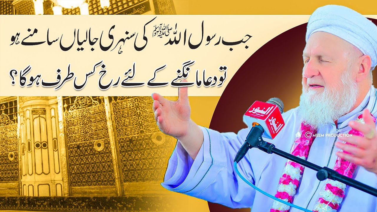 Sunehri Jaliyon Ke Samne Dua Kis Rukh ho ?  Dr.Abdul Aziz al-Khateeb