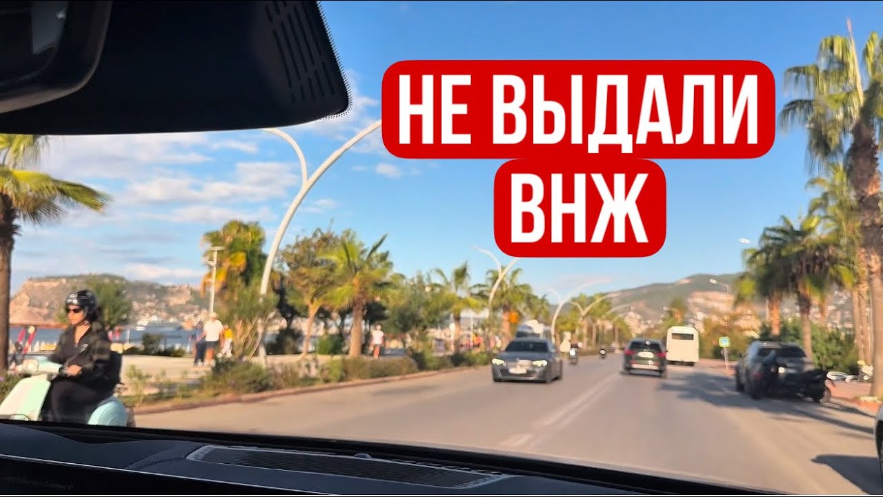 Не выдали ВНЖ #Мед
