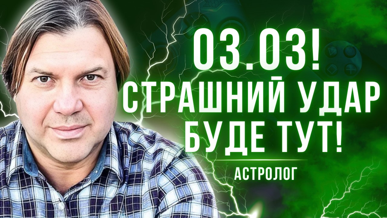 Ворог атакувавтиме ці міста! Весна почнеться з трагічного удару! Влад Росс