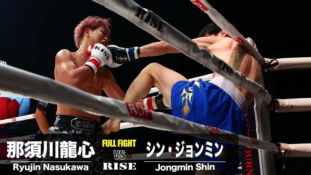 那須川龍心 vs シン・ジョンミン／Ryujin Nasukawa vs Jongmin Shin｜2024.9.8 RUF presents #RISE_WS2024【OFFICIAL】
