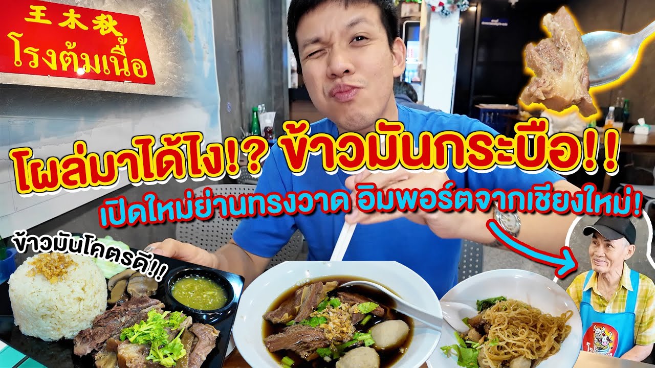 ข้าวมันกระบือ 