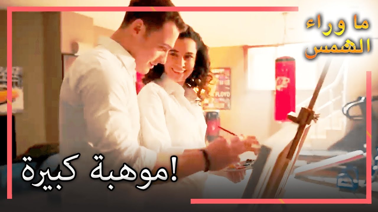 زينب وكريم يرسمان معًا! انتظار الشمس  l القسم 78