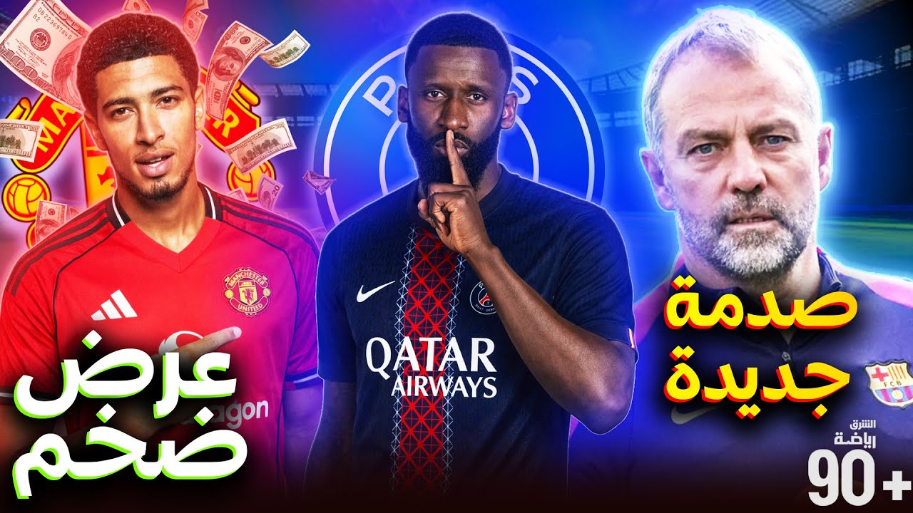 رسمياً ريال مدريد يعلن رحيل نجمه✅صدمة جديدة لبرشلونة❌جوهرة الجزائر يوقع رسمياً للميلان💎+..