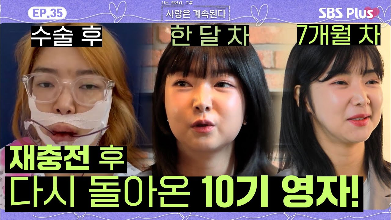 [나솔사계] 왔어요 왔어 🖐️새로워진 10기 영자가 왔어요! 얼굴도 마음도 모두 리프레시(?)된 그녀의 일상 대공개!ㅣEP.35ㅣSBSPlusㅣ매주 목요일 밤 10시 30분 방송