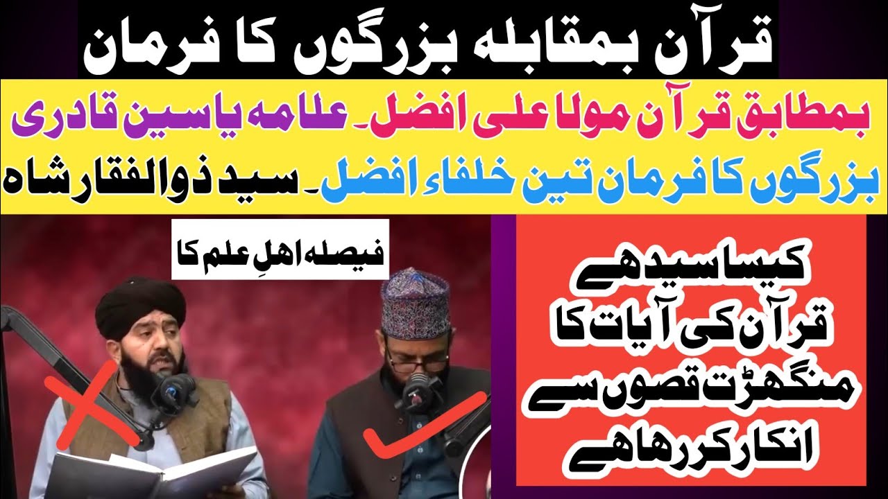 Allama Yasin Qadri Munazra | Owais Rabani Podcast | Mola Ali Afazal Ya Abubakar | Yasin Qadri Debate