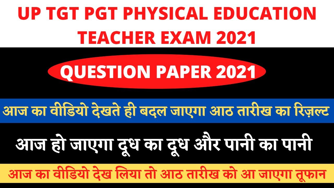125 Physical Education MCQS Question Paper FOR UP TGT 8 AUGUST EXAM || UP TGT PGT QUESTION PAPER