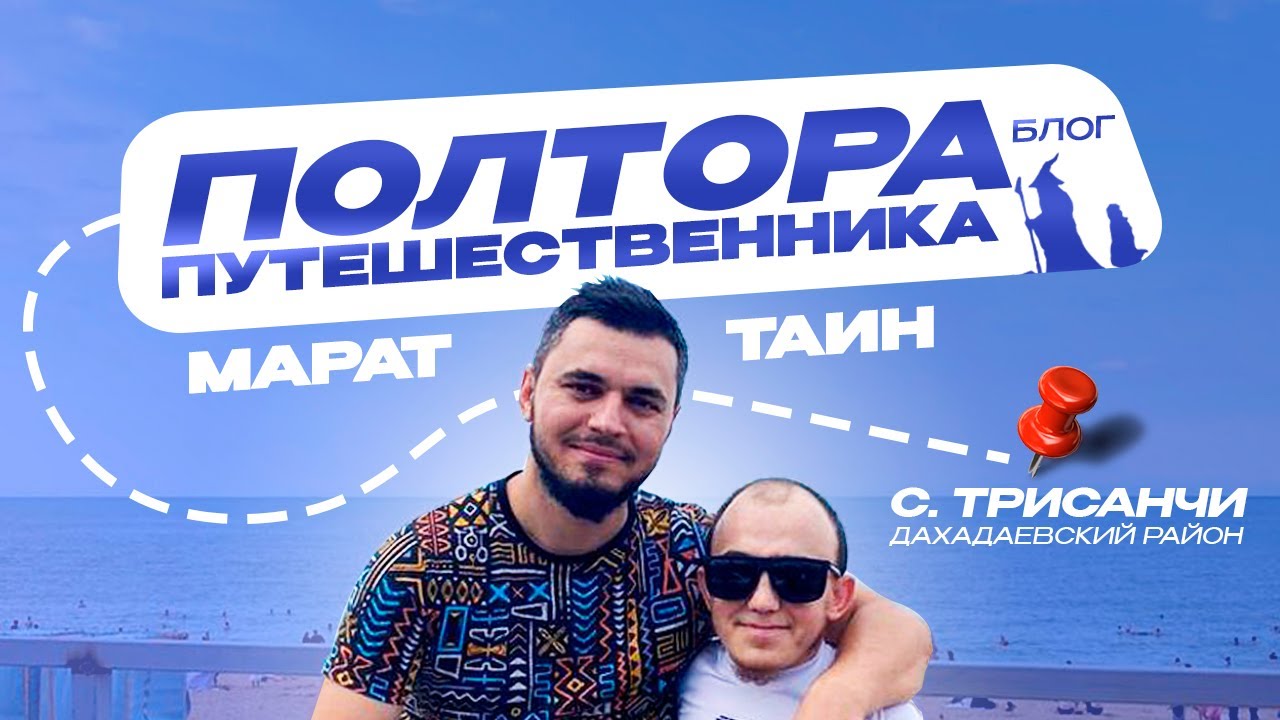 ТРИСАНЧИ | ДАХАДАЕВСКИЙ РАЙОН | ДАГЕСТАН | БЛОГ 