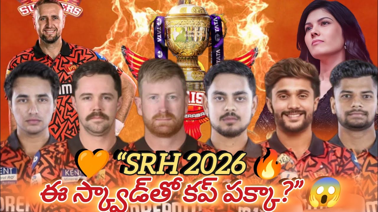 🔥“SRH IPL 2026 Squad 🔥 Cummins–Head–Klaasen | Cup Dream True?“ 🔥 ఈ స్క్వాడ్‌తో కప్ పక్కా అంటారా? 😱”.
