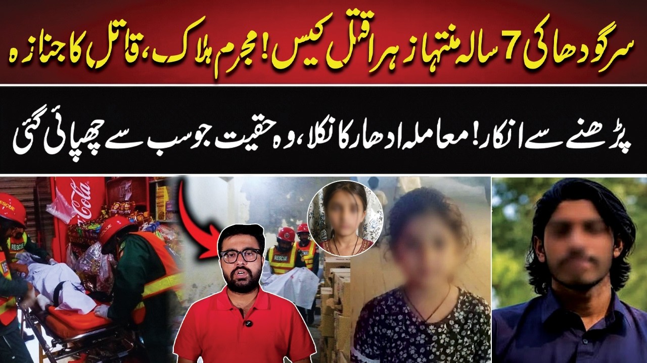 Sargodha 7-Year-Old Muntaha Zahra Mur*der Case: Suspect Ki*lled | The Untold Story Behind the Cri*me