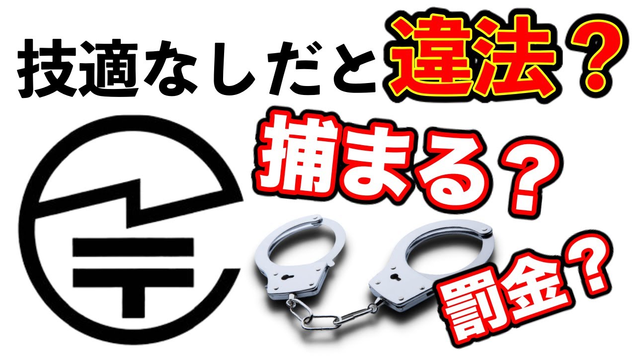 【技適マーク】物販するならマストの知識！実際に輸入物販で技適取得している人に聞いてみた