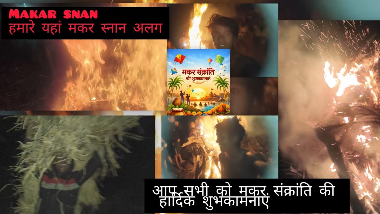 Makar snan vlog  || हमारे यहां मकर कुछ अलग || RG vlogs || Makar sankranti 2026  vlog ||