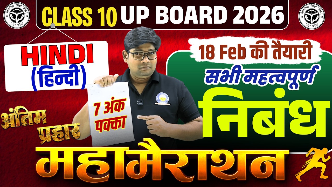 Class 10 Hindi Imp. Nibandh 2026 18 February All Imp. Nibandh सभी महत्वपूर्ण निबंध V.v. Imp. Nibandh