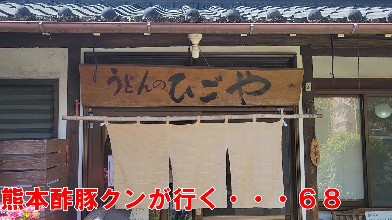 町の中心部から遠く離れたほぼ地元民が利用するうどん屋さんデス。