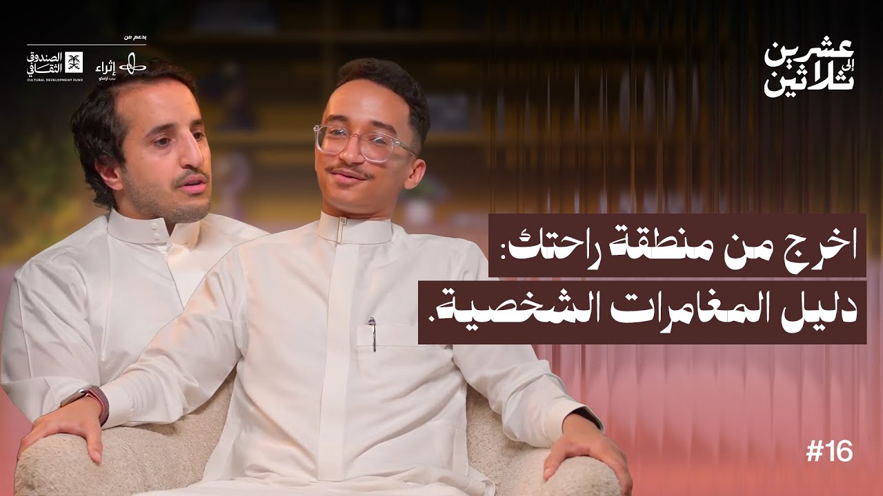 كيف تصمم مغامرة | عشرين إلى ثلاثين