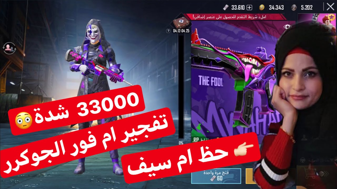 تفجير ام فور الجوكر 33000 شدة ✌️🙁 حظ ام سيف