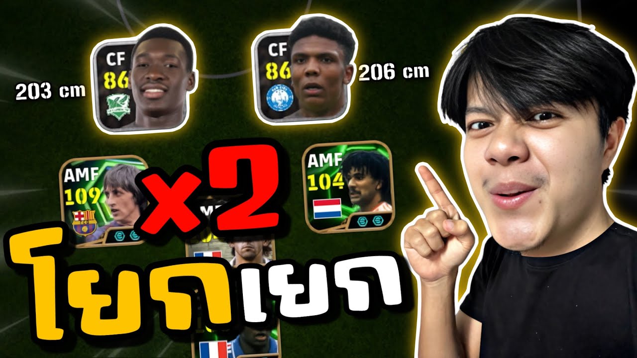 คู่หูโยกเยกมหาประลัย!!! 400 cm++