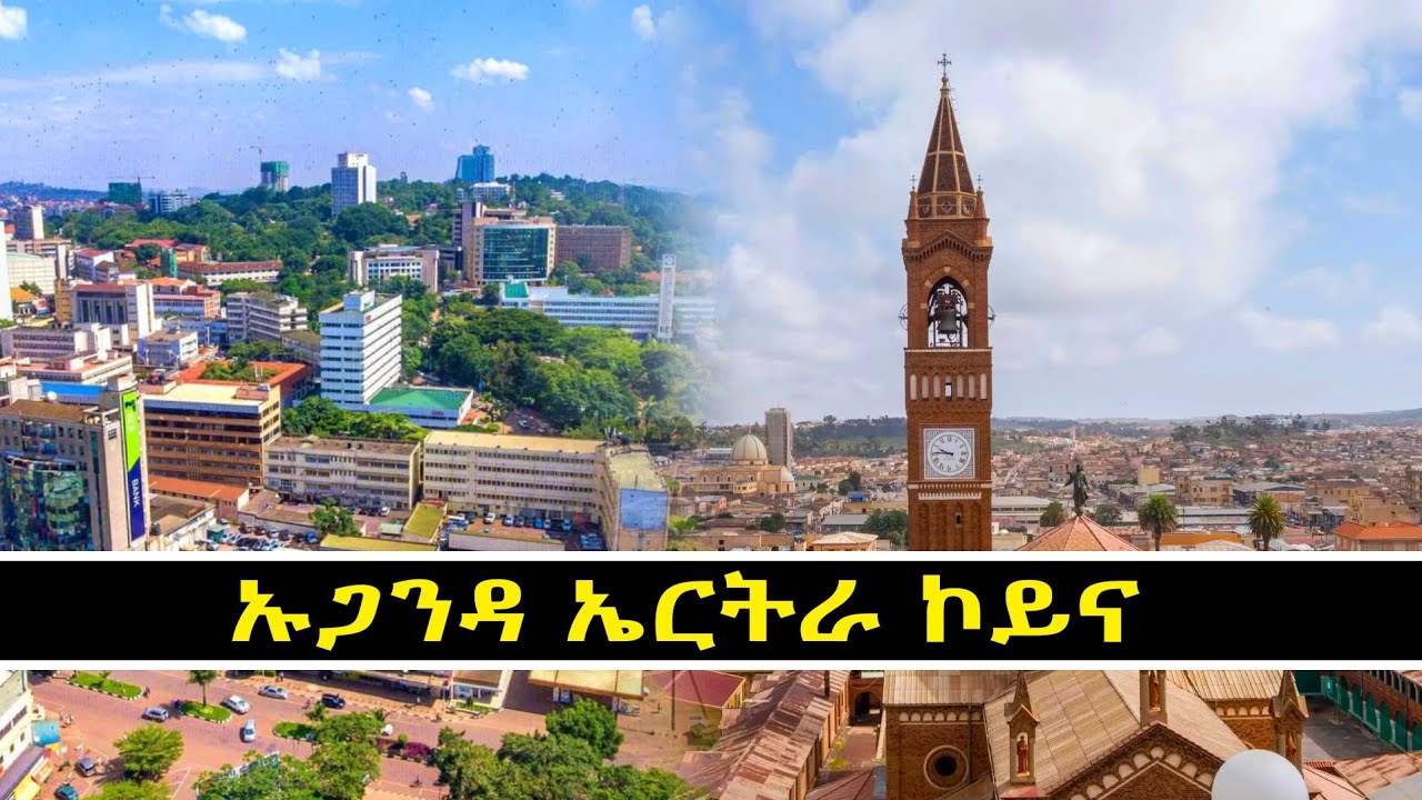 Mestyat Betna | ኡጋንዳ ኤርትራ ኮይና!