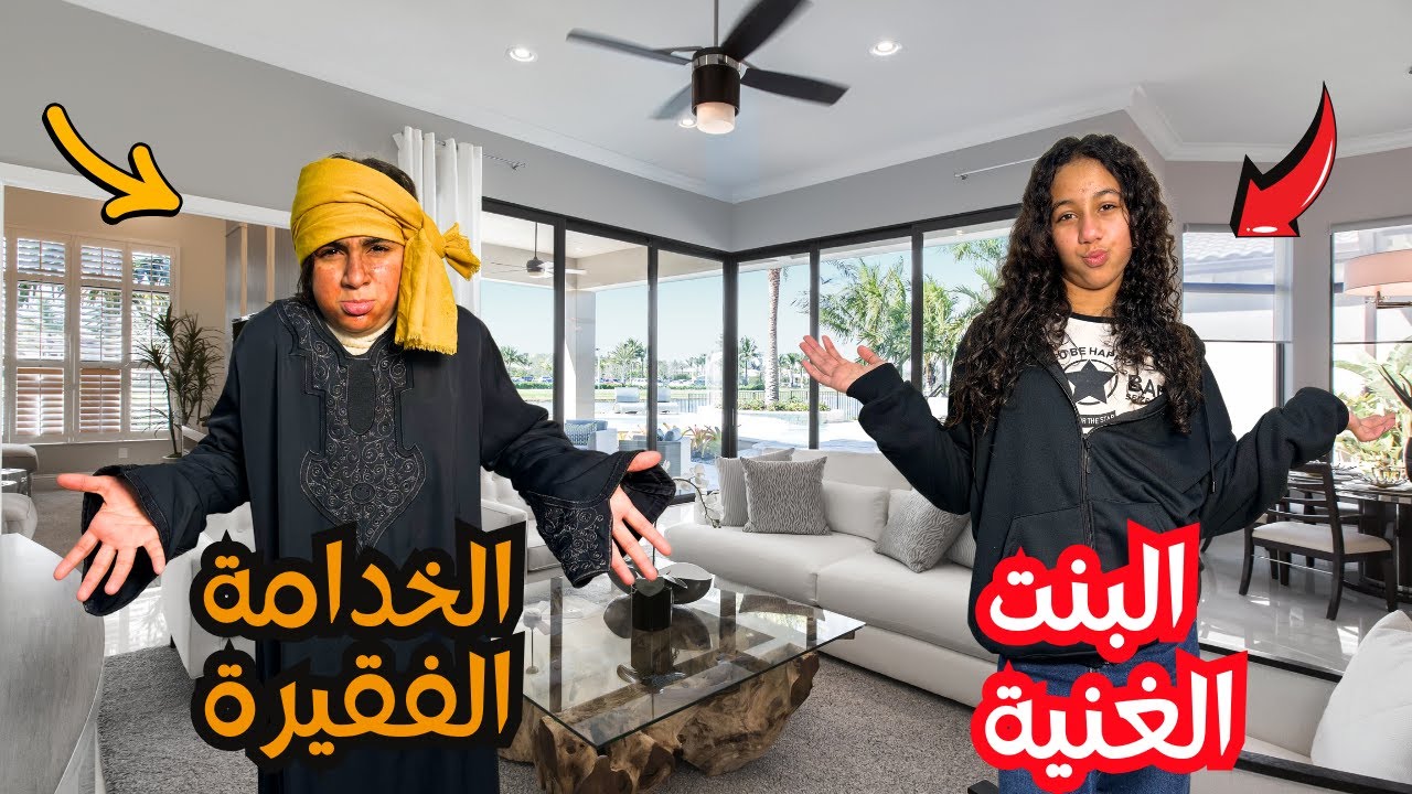 "شوفوا البنت الغنية عملت إيه في الخدامة الفقيرة 😱💔 نهاية غير متوقعة!"