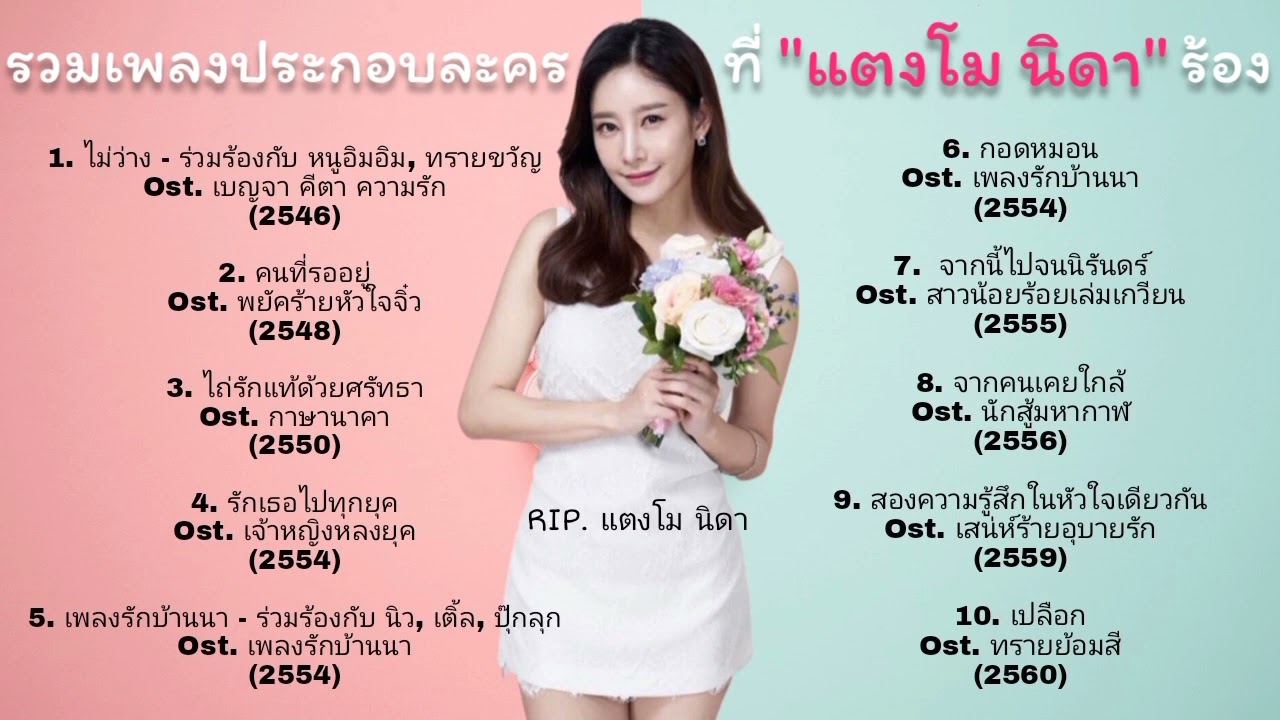 รวมเพลงประกอบละครที่ 