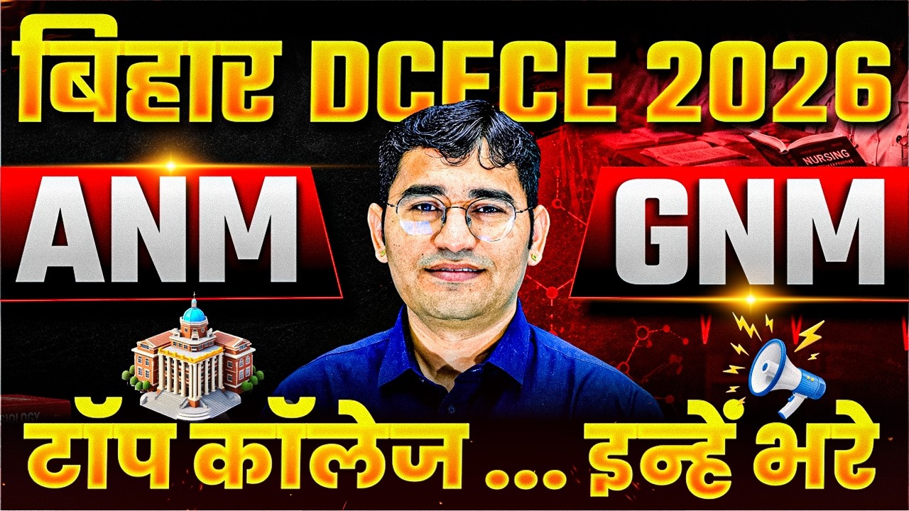 Bihar DCECE 2026 Top College | Bihar Dcece Paramedical 2026 Choice Filling | DCECE 2026 Counselling