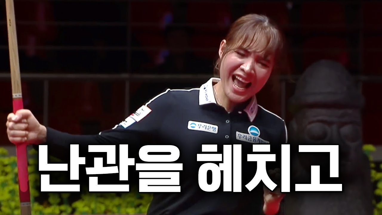 스롱피아비, 드라마 같았던 리버스스윕 준결 진출｜SK렌터카LPBA월드챔피언십 2024-25
