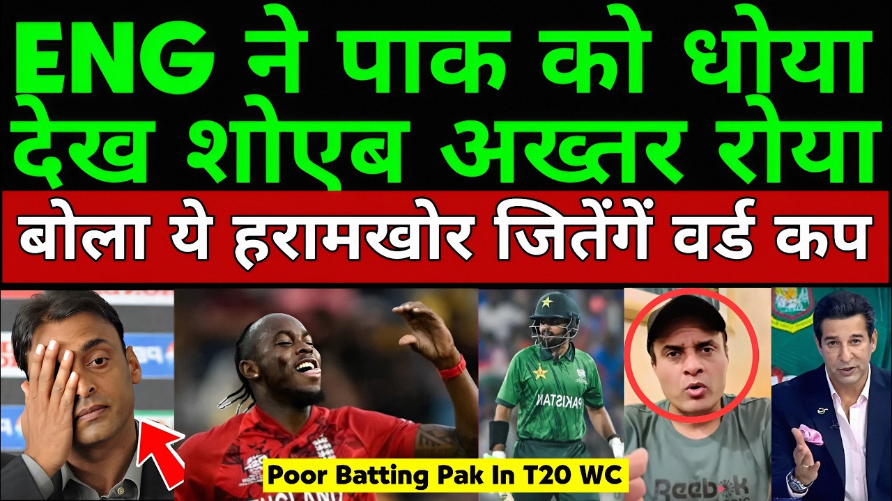 Shoaib Akhtar Crying Poor Batting Pakistan Vs England In T20 World Cup 26 | Pak Vs ENG | Pak Reacts