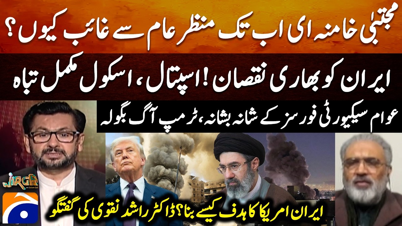 Why Has Mojtaba Khamenei Suddenly Disappeared? - How did Iran become America's target? - Jirga