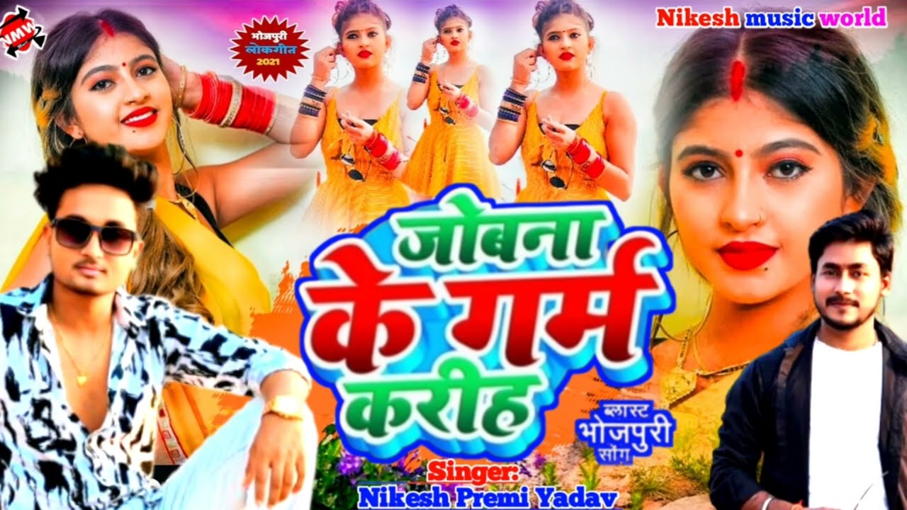 #ArkestraSong2026|| जोबना के गर्म करिह|| #Nikesh Premi Ka Arkestra Song 2026|| Sound par Sutake Char