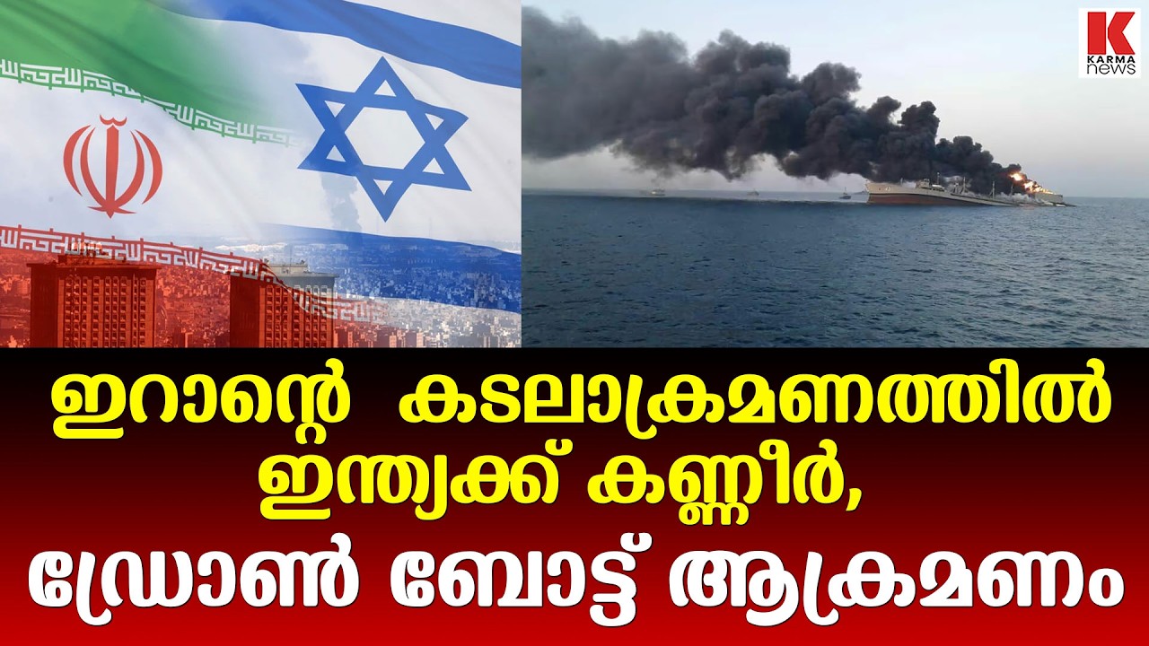 സ്ഫോടനത്തിൽ കപ്പൽ തകർന്നു, ഇന്ത്യാക്കാരന് ജീവൻ നഷ്ടം